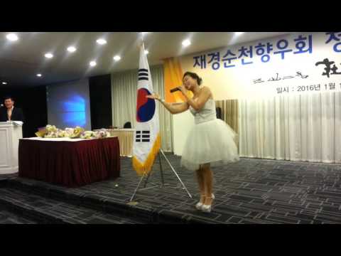 03 그대 없이는 못살아-단야 축하공연(재경순천향우회 정기총회 및 회장 이·취임식-2016 01 15)