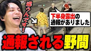 最近ピンク案件に厳しいこの街で通報されて爆笑するけんき【ストグラ/けんき切り抜き】