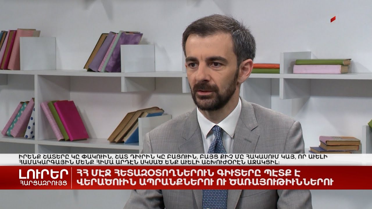 ՀՀ-ում հետազոտողների գյուտերը պետք է վերածվեն ապրանքների | Հարցազրույց Հայկ Մարգարյանի հետ