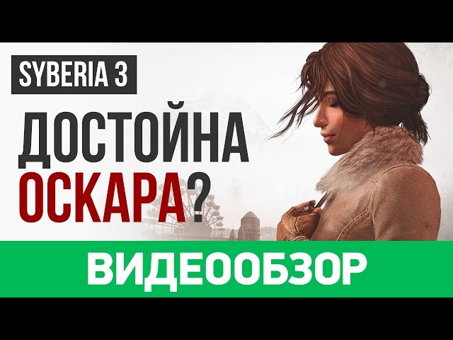 Syberia 3