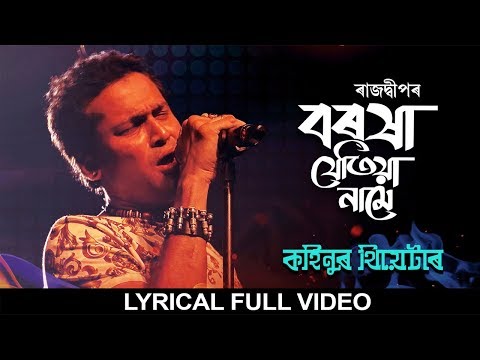 Boroxa Jetiya Name I Zubeen Garg I Xopunore Xeh Nai I @RajdweepOfficial I Kahinoor Theatre 2019-20