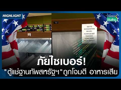 คลิกเพื่อดูคลิปวิดีโอ