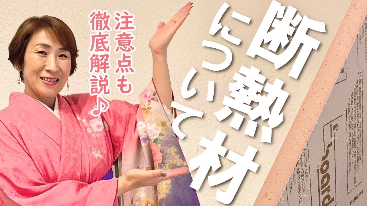 断熱材の種類と性能について解説！注意点は3つあります！