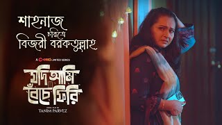Bijori Barkatullah | Character Teaser  | Jodi Ami Beche Firi | Chorki Limited Series