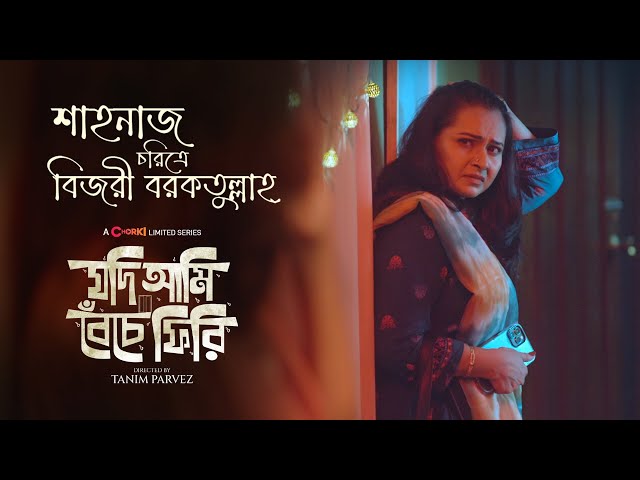 Bijori Barkatullah | Character Teaser  | Jodi Ami Beche Firi | Chorki Limited Series