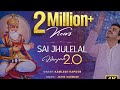 Sai Jhulelal Mashup 2024 4k Kamlesh Kapoor New Sindhi Jhulelal Song Offical Sindhi Song Sindhi