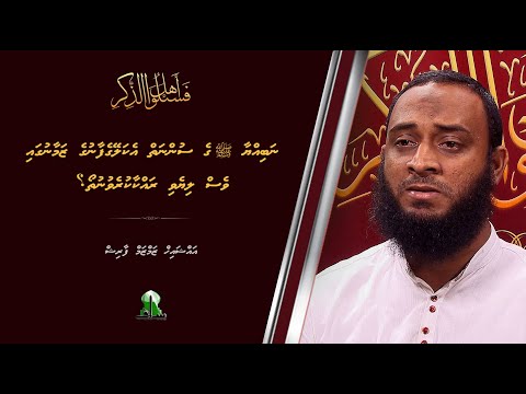 Nabiyyaa ge sunnaiy rakkaakurevun? - Sheikh Zamzam Farish