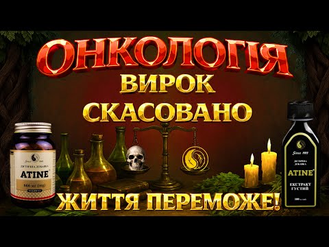 ATINE video