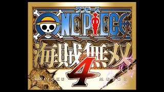 [ONE PIECE海賊無双4 実況]　#1　初見プレイ