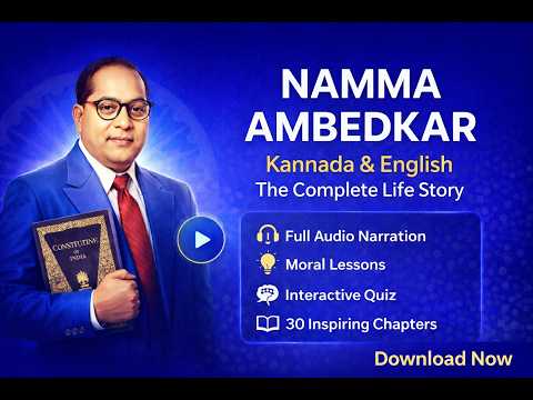 Namma Ambedkar