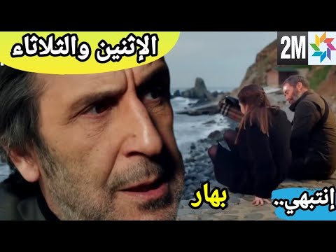 هاديك حياتي الإثنين والثلاثاء 💔 كنان يلاحق محمود وبهار👇 دخول نعيمة للسجن 🔥 hadik Hayati ep lundi 2m 