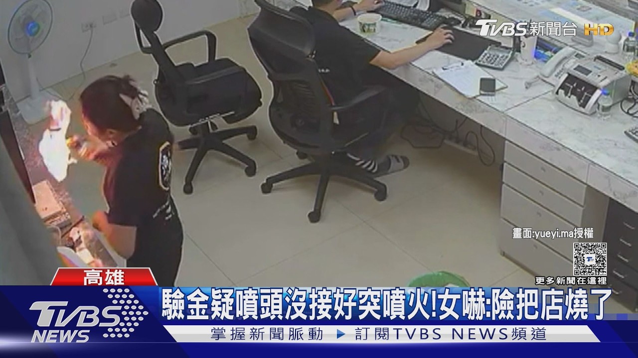 影音/當鋪驗黃金噴槍突冒火燒!女員工嚇到當機 消防教這一招