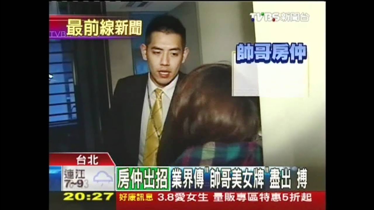 「帥哥美女牌」!房仲業績HOT 交易暴4成