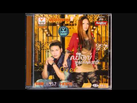 បេះដូងរាបស្មើរ / Besdoung Reap Smer - Yuk Thetrotha