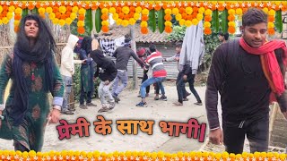 Download lagu 😂😂प्रेमी के साथ भागी || RAJESH RAJ COMEDY VIDEO || mp3