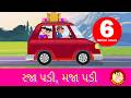 Raja Padi Majal Padi Gujarati Rhymes For Children Bindi Na Balgeeto