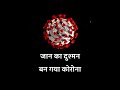 Corona Virus Status Corona Virus Whatsapp Status Corona Virus Status Video Corona Virus Video