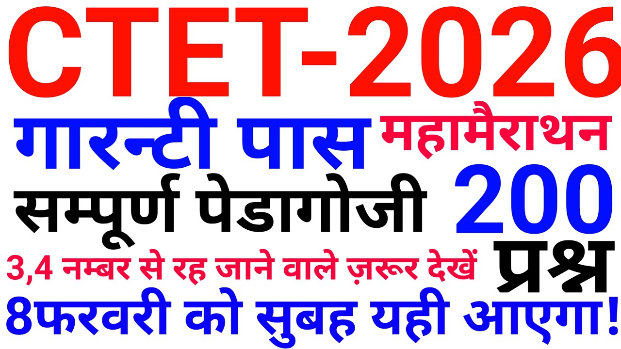 CTET Previous Year Question Paper cdp Pedagogy | CTET 2025 Preparation |