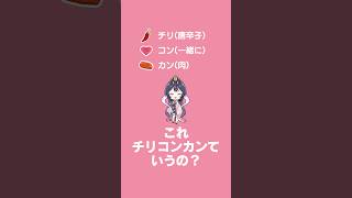 ❀チリコンカンカンコン…！？🌸✿ #vtuber #新人vtuber  #shorts