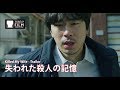 『失われた殺人の記憶』予告編 | Killed My Wife - Trailer HD