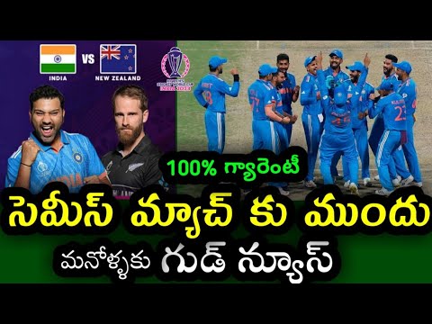 Good news for Team India before the semis match with New Zealand in World Cup 2023
