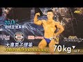 2019 總統盃健美 大專男子健美 70kg 以下｜Junior Men’s Bodybuilding [4K]