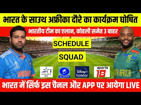India Tour Of South Africa 2023 Schedule, Squad & Live Streaming || India vs South Africa Squad 2023