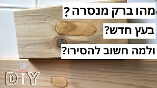 (Mill Glaze) ברק המנסרה מהו?