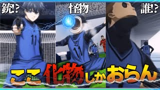 【爆笑】AIで作った潔世一の動画が化け物すぎるwwwww