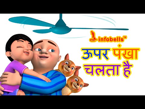 Upar Pankha Chalta Hai Hindi Rhymes for Children