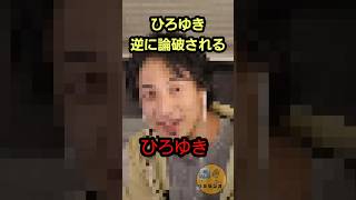 ひろゆき勘違い？#ひろゆき#参政党#神谷宗幣