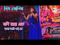 যদি আরেক জনম আমি পাইগো Jodi Ar Ak Jonom Paigo Sonia Pancharas Ga