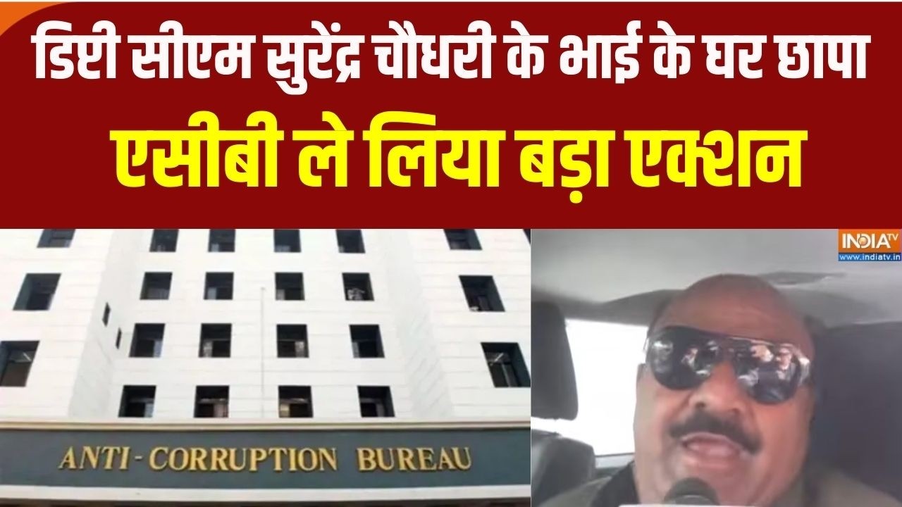 Jammu में डिप्टी सीएम सुरेंद्र चौधरी के भाई के घर छापा, एस