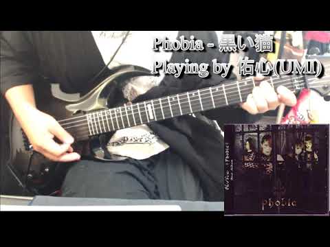 Kuroi Neko - Phobia
