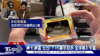 全球唯一「大谷翔平神卡」在台 市值飆3500萬｜TVBS新聞