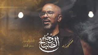 وجه الصباح
