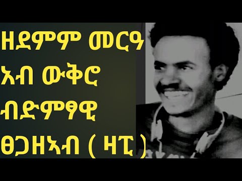 ይበል ወኒ
