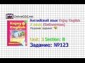 Unit 3 Section 8 Задание 123 Английский язык Enjoy English 7 класс Биб�
