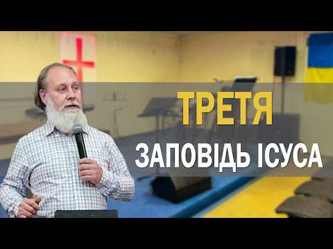 Заповіді Христа