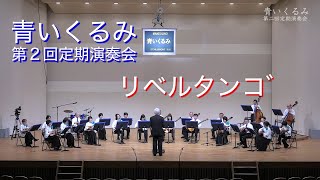 Download lagu リベルタンゴ/アストル・ピアソラ mp3 Download lagu リベルタンゴ/アストル・ピアソラ mp3