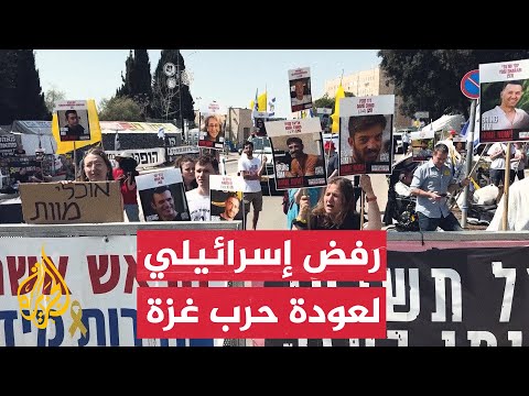 فيديو | مظاهرة أمام الكنيست الإسرائيلي رفضا لعودة الحرب على غزة