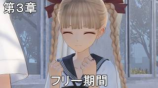 #4【PC】BLUE REFLECTION Quartet: 少女たちのキセキ（ネタバレあり）