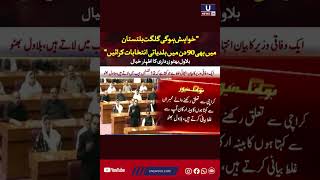 Bilawal Bhutto Zardari expresses desire to hold local government elections in Gilgit-Baltistan