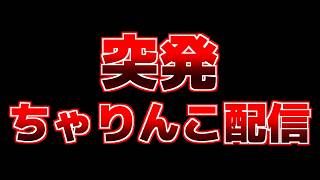 突発ちゃりんこらじお