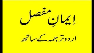 Iman E Mufassal with Urdu Translation  Iman e mufa