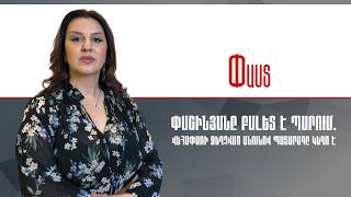 Փաշինյանը բալետ է պարում.Վեհափառի զեղչված անունով պատարագը կեղծ է ///Փասս
