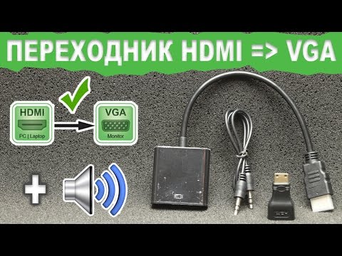 Переходник с HDMI на VGA плюс аудио - обзор и тест | Китай Ё.