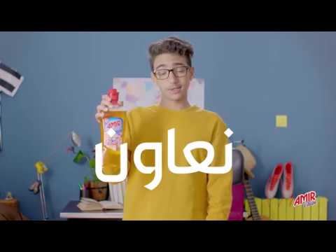 AmirClean_LaveSol_Fils