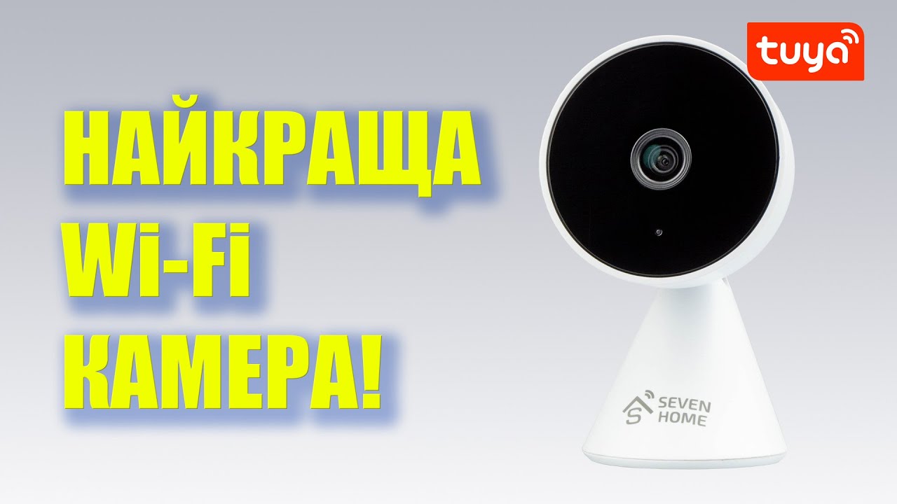 Розумна Wi-Fi камера (відеоняня) SEVEN HOME С-7021