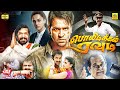 Political Rowdy Vastadu Naa Raju Tamil Dubbed Full Movie Vishnu Manchu Taapsee Mani Sharma